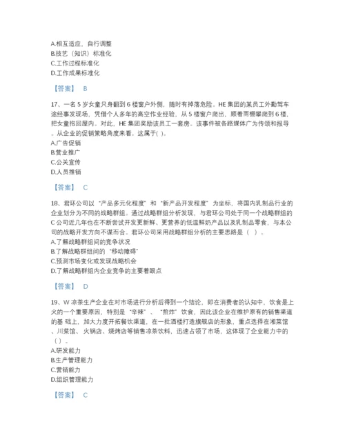 2022年安徽省注册会计师之注会公司战略与风险管理点睛提升题库精品加答案.docx