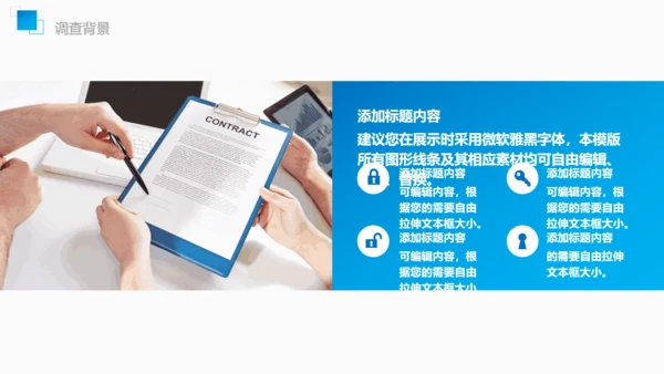 市调市场分析调查报告通用PPT模板