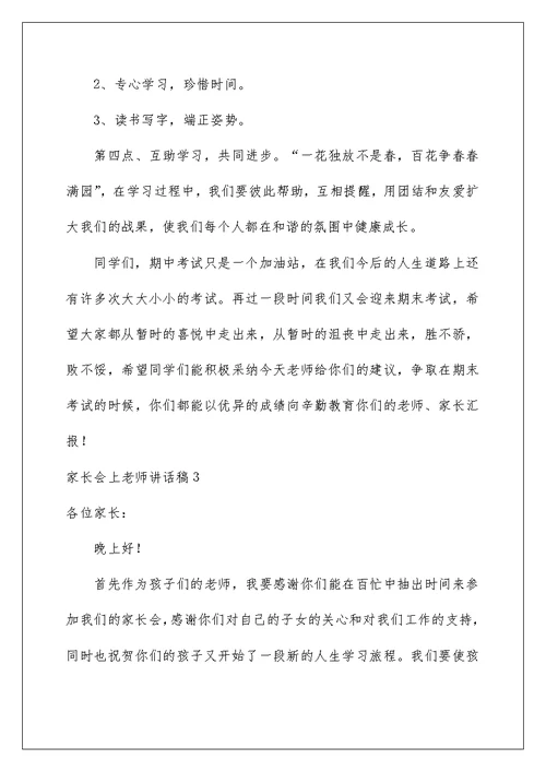 2022家长会上老师讲话稿