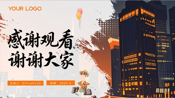 橙色创意风城市周边旅游宝藏地PPT模板