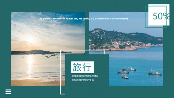 度假旅游旅行社旅游类通用宣传PPT模板