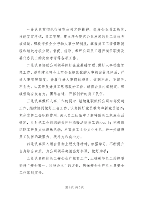 人事助理岗位竟聘报告.docx