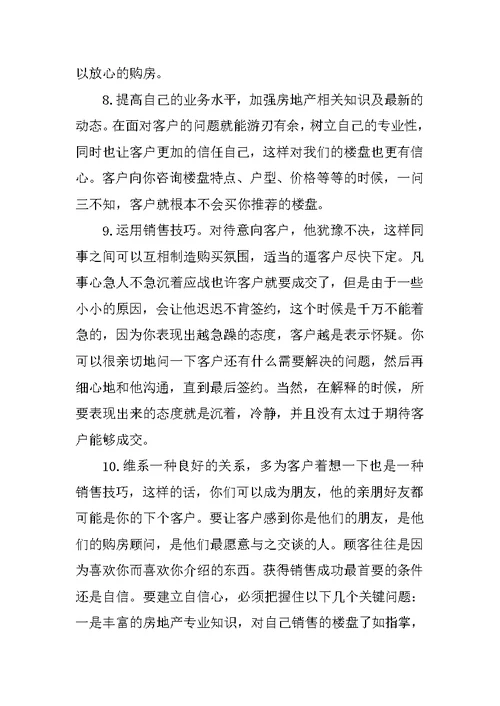 房地产公司工作总结