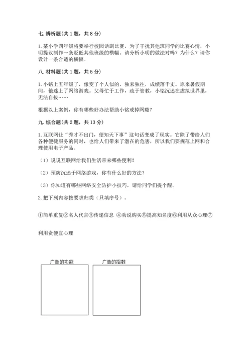 部编版四年级上册道德与法治期末测试卷附答案（培优b卷）.docx