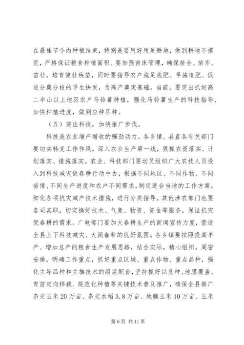 副县长在全县春耕生产现场会议上的讲话.docx