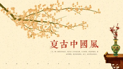复古中国风黄梅花静雅古风通用PPT模板