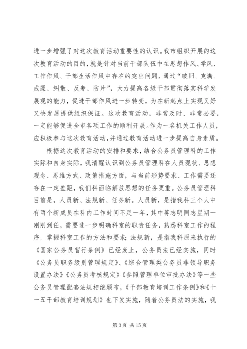 第一篇：思想作风心得体会.docx