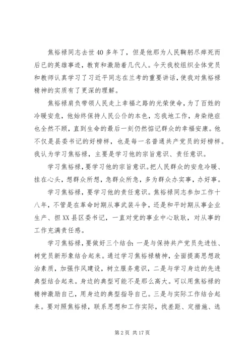 学习焦裕禄精神.docx