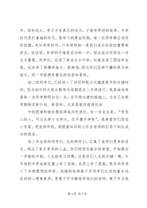 初中秋季开学典礼讲话稿 (5).docx