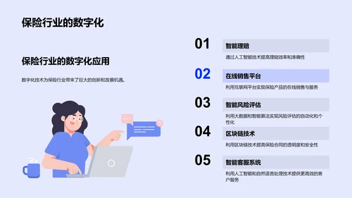 保险业创新解析PPT模板