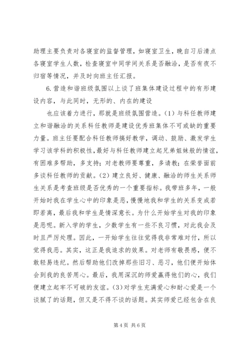 优秀班集体建设经验谈.docx