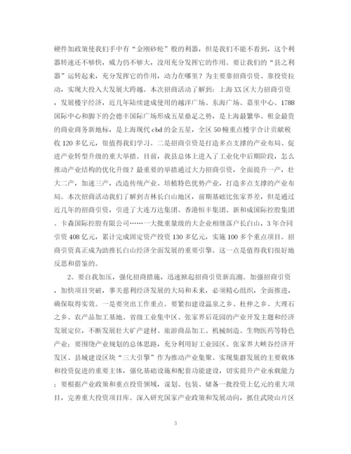 2023年赴上海等地招商引资的考察报告范文.docx