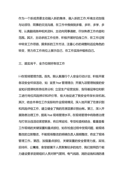 副科级转正个人工作总结.docx