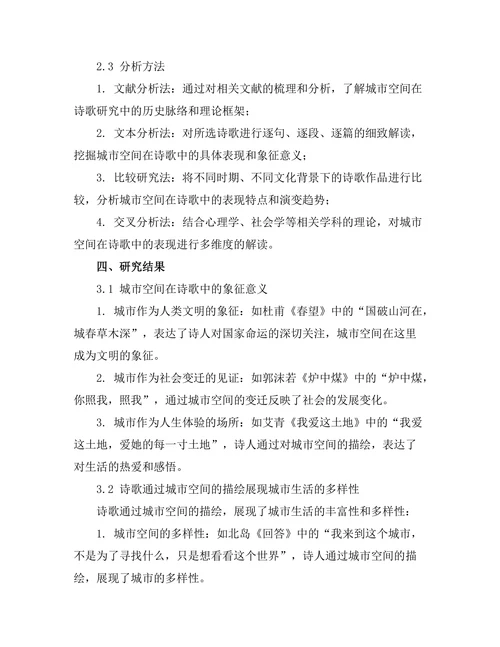 诗人与城市：城市空间在诗歌中的表现