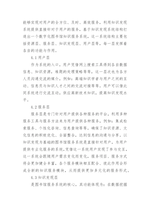 图书馆知识经济论文.docx