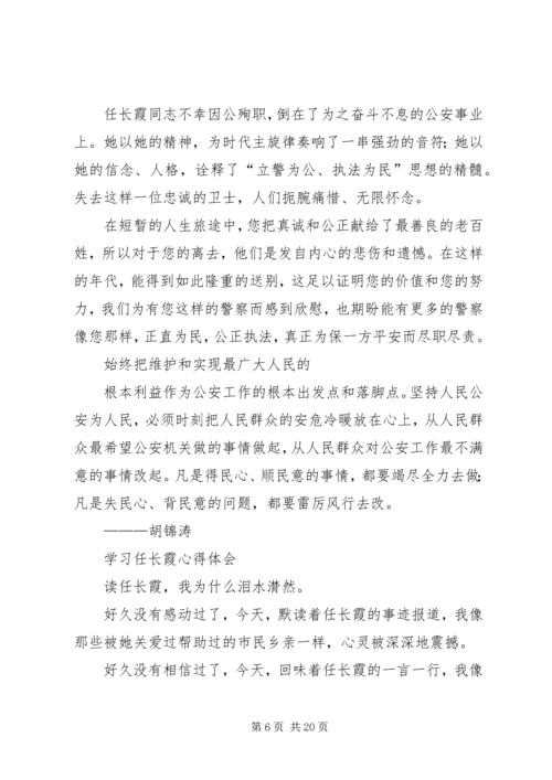 学习任长霞同志先进心得体会.docx