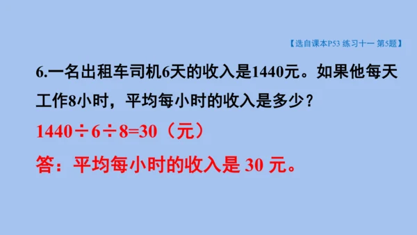 第10课时 整理和复习