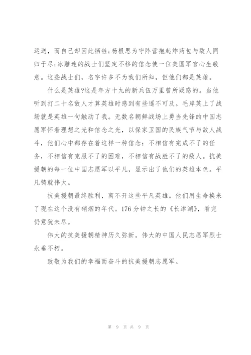 积极分子观看长津湖思想汇报(通用6篇).docx
