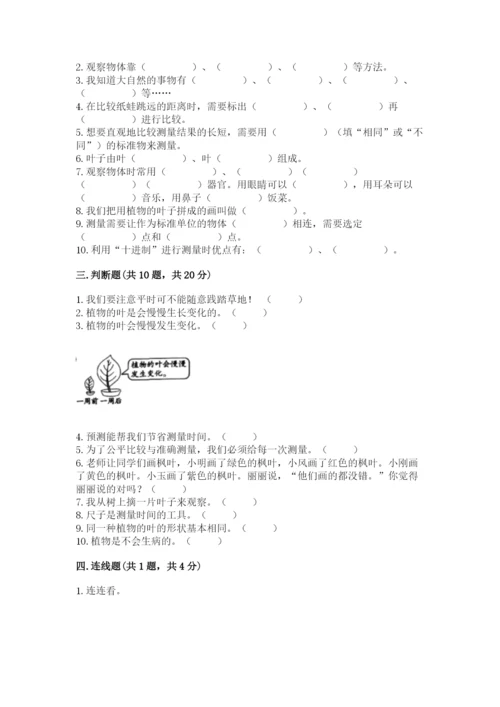 教科版一年级上册科学期末测试卷【综合题】.docx