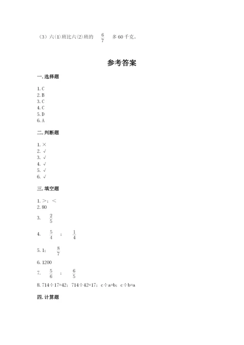 冀教版五年级下册数学第六单元 分数除法 测试卷新版.docx