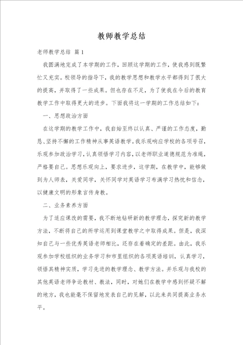 教师教学总结441