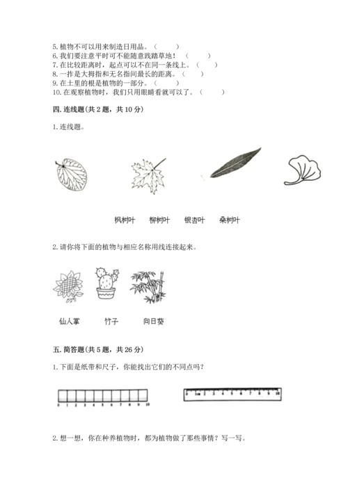 教科版一年级上册科学期末测试卷及完整答案1套.docx