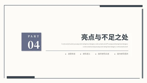 极简简约风毕业答辩毕业论文开题报告ppt模板毕业答辩论文