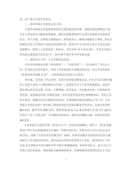 精编之计划生育协会工作计划范文.docx