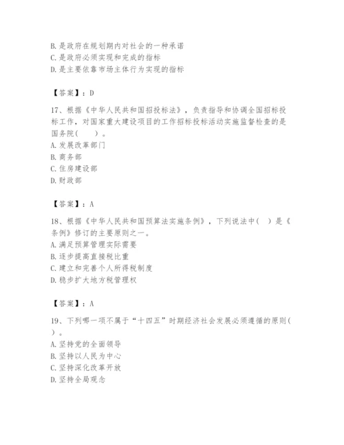 2024年咨询工程师之宏观经济政策与发展规划题库含完整答案（夺冠）.docx