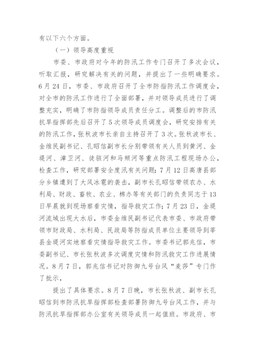 年度防汛工作总结.docx