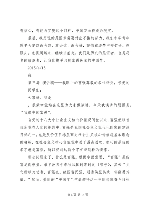 勤俭节约演讲稿：与我相伴,走向富强_1.docx