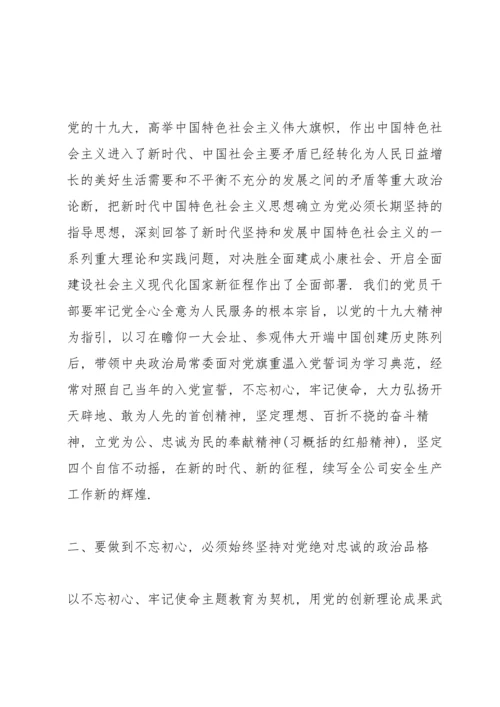 初心教育个人发言稿.docx