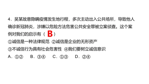 第四课 社会生活讲道德复习课件（22张PPT）