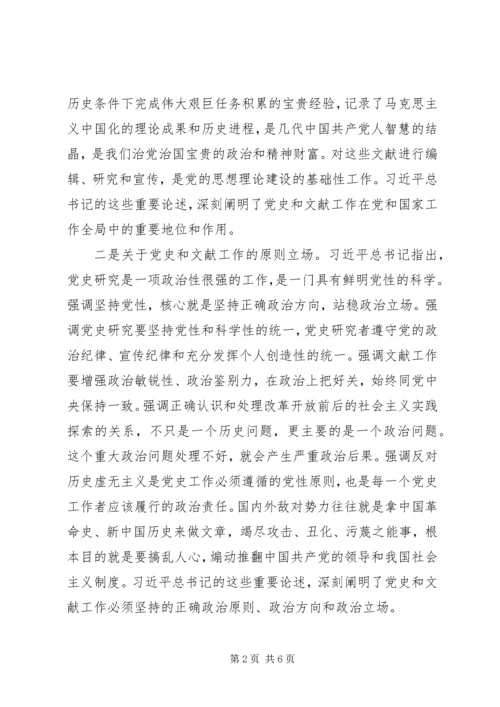 党史和文献工作的根本指针.docx