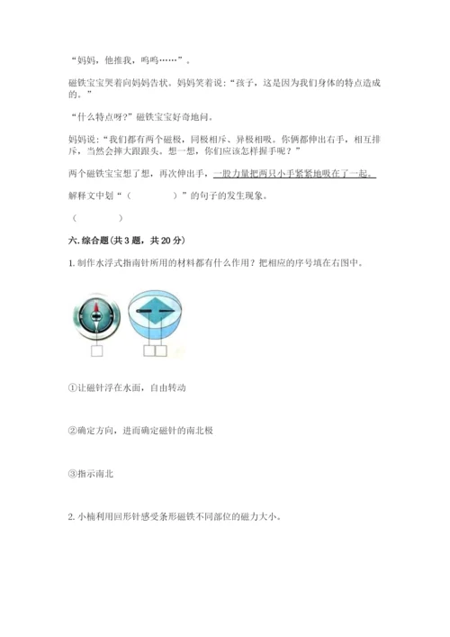 教科版二年级下册科学期末测试卷【b卷】.docx