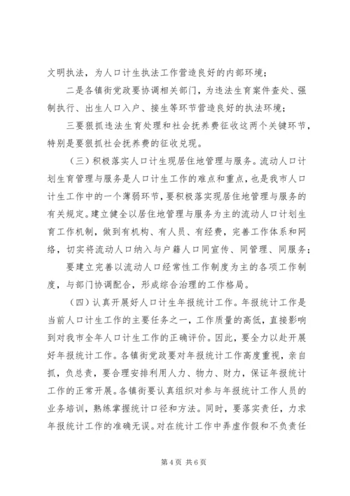 在人口计生年报统计工作会上的讲话.docx