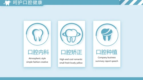 蓝色简约牙科工作总结汇报动态PPT