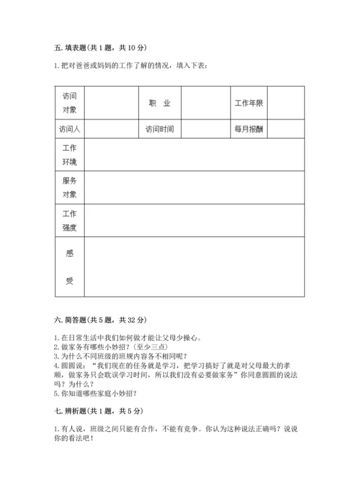 部编版道德与法治四年级上册期中测试卷【word】.docx