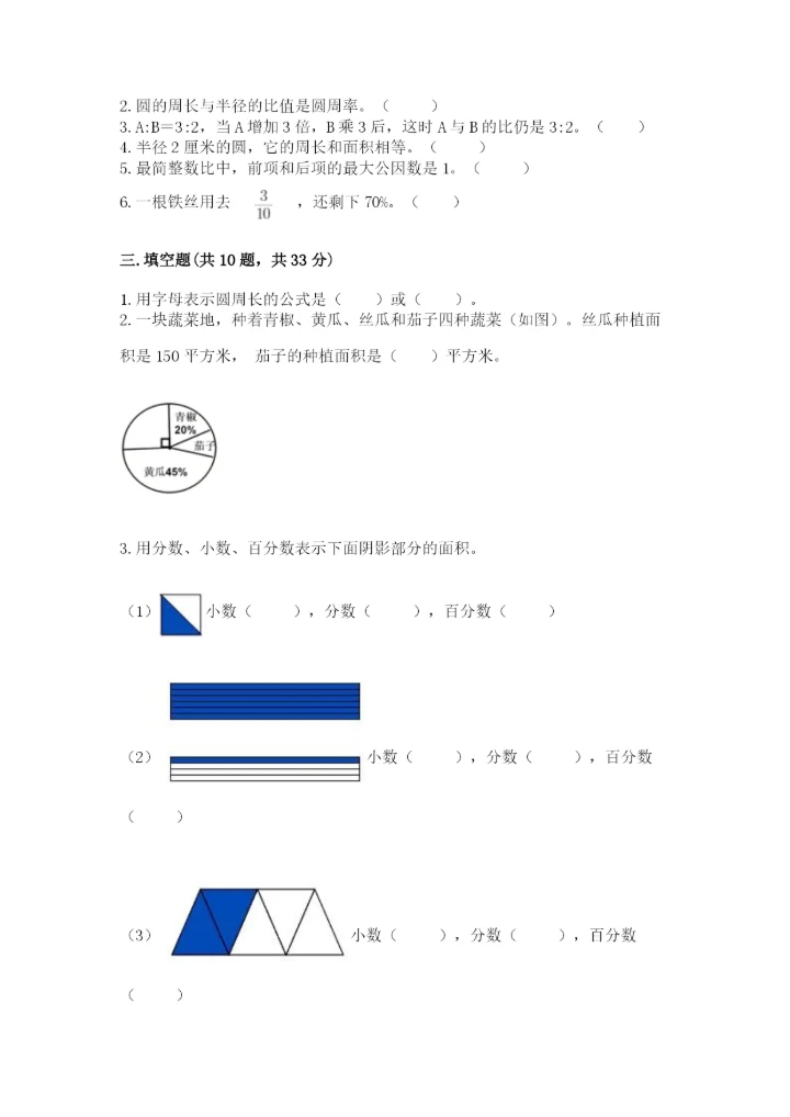 2022人教版六年级上册数学期末测试卷含完整答案（夺冠系列）.docx