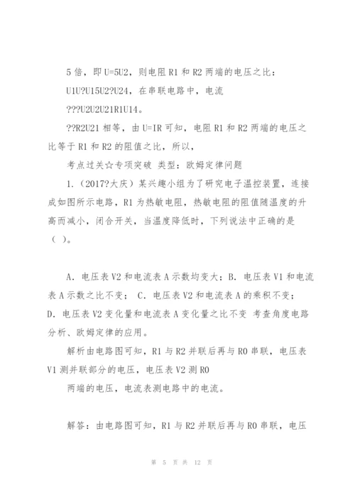 专题29 欧姆定律问题.docx