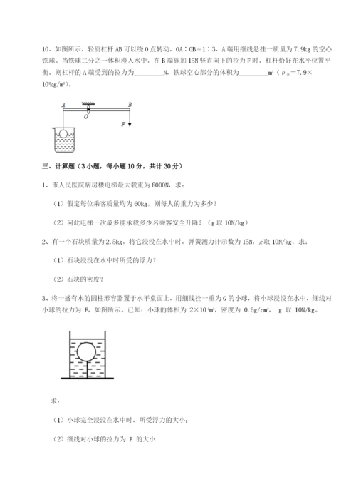 第一次月考滚动检测卷-重庆市实验中学物理八年级下册期末考试专项测试练习题（含答案详解）.docx