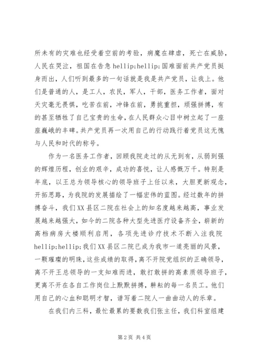 医院党在我心中演讲稿.docx