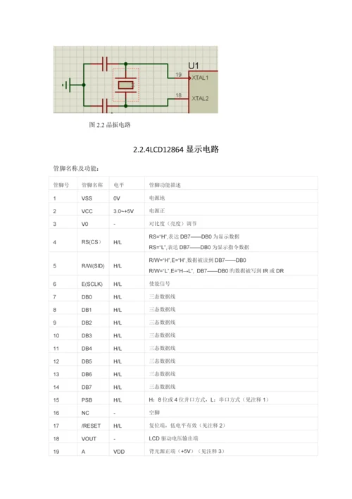 单片机LCD显示系统优质课程设计.docx