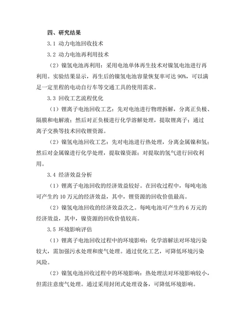新能源汽车动力电池的回收与再利用技术