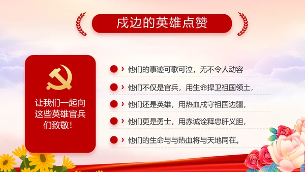 红色喜庆幼儿园爱国教育工作总结动态PPT模板