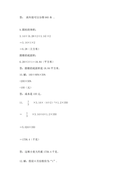 六年级小升初数学解决问题50道附下载答案.docx