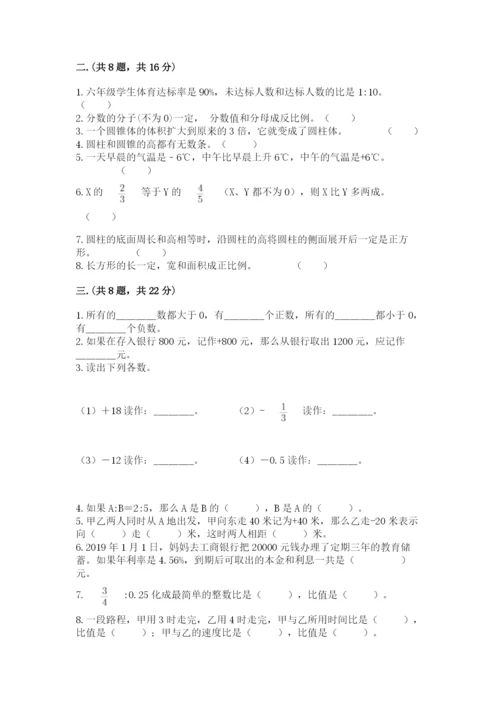 冀教版小升初数学模拟试题附完整答案【名师系列】.docx