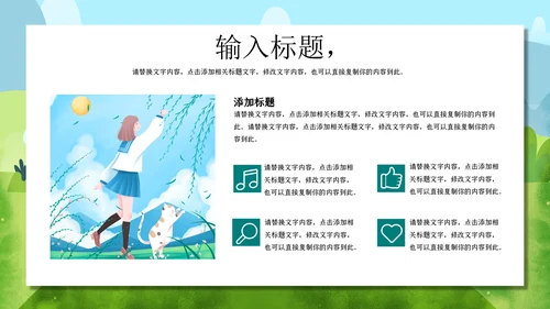 你好春天教学课件通用PPT模板