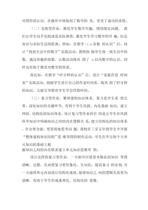 基于“双减”政策下数学作业优化设计及实践学习心得领悟范文.docx