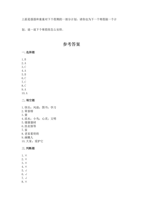 部编版二年级上册道德与法治 期末测试卷带答案（完整版）.docx